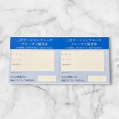 商船三井 株主優待 三井オーシャンクルーズ 優待券 2枚 最新のサムネイル