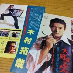 木村拓哉 切り抜き キムタク テレビジョン SMAP レア 貴重 あすなろ
