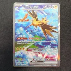 2026年最新】ポケモンカード サンダーex sarの人気アイテム - メルカリ