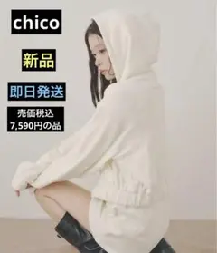 chico バックロゴパーカー　アイボリー　税込7,590円新品タグ付のサムネイル