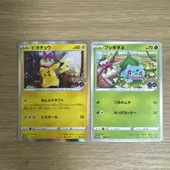 ピカチュウプロモ　ポケモンGO おとどけギフト　、フシギダネ　プロモ【4809