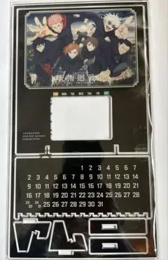 呪術廻戦展　万年アクリルカレンダー