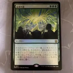 MTG】秘密のランデブー foil - メルカリ