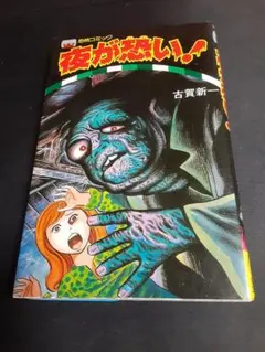 恐怖！体験話大百科 ケイブンシャ - メルカリ