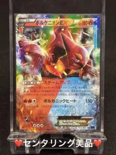 ポケモンカードゲーム】ボルケニオン ジャンボカード - メルカリ
