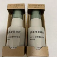 無印良品 高濃度美容液 ビタミンC誘導体配合 30mL ×２本セット