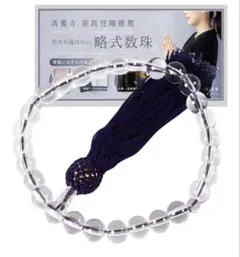 数珠 ネイビー タッセル付き