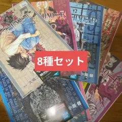 一番くじ　DEATH NOTE F賞　8種