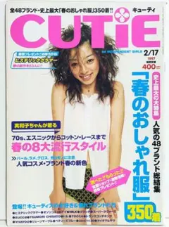 2026年最新】cutie 1997の人気アイテム - メルカリ