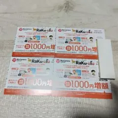 ビックカメラ コジマ ラクウル　1000円増額クーポン4枚