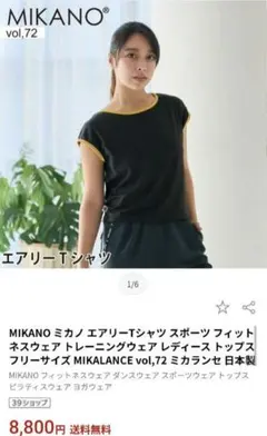 MIKANO エアリーTシャツ MIKALANCE vol.72のサムネイル