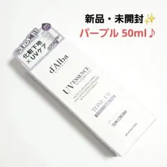 【未開封】ダルバ ウォータフルトーンアップサンクリーム パープル 50ml