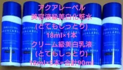 アクアレーベル 美容液級 美白化粧水 クリーム級 美白乳液 とてもしっとり