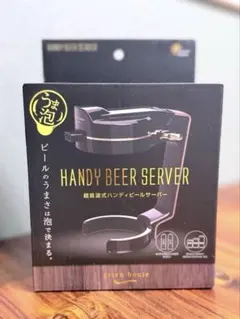 【新品未使用】GREEN HOUSE 超音波式ハンディビールサーバー 本体のサムネイル