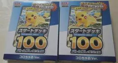 スタートデッキ100 コロちゃおVer. 2個