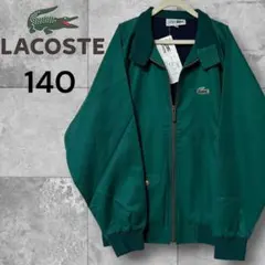 新品タグ付 LACOSTE ラコステ ジャケット アウター 140 緑 日本製