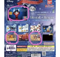 ディズニー★JCBカード ミニチュアメタルチャーム　３点セット