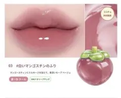 lilybyredブラッディーライアーコーティングティント　ミルキーマンゴスチンのサムネイル
