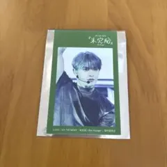 JO1 與那城奨 未完成 ファブリックステッカー