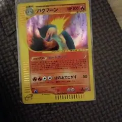 希少良品 バクフーン ☆ ポケモンカードe第1弾 基本拡張パック 106/128