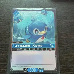 TSR パルパルワールド ワールドよく飛ぶ砲弾-ペンタマ カード