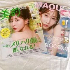 MAQUIA マキア 2026年1月号 美的12月号　田中みな実　雑誌のみ