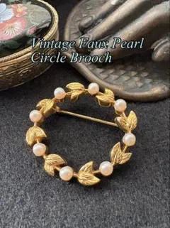 ヴィンテージ　フェイクパール リーフ　サークル　ブローチ