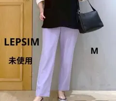 【LEPSIM】ハタラク7DAYSパンツ パープル M 未使用