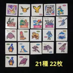 ポケモンパンシール 　21種 22枚　15周年記念セット含む