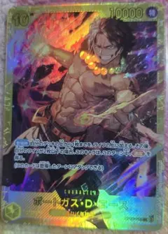 ポートガス・D・エース SEC OP07-119