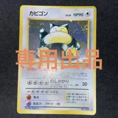 専用出品