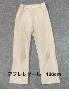 アプレレクール　パンツ