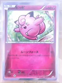 ピッピ PROMO XYシリーズプロモーションカード PROMO 014/XY - メルカリ