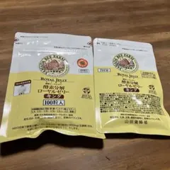 山田養蜂場 酵素分解ローヤルゼリー キング 100粒 2袋 新品未開封