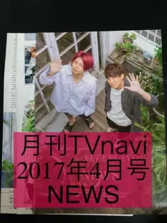 【2-9】月刊TVnavi 2017年4月号　切り抜き