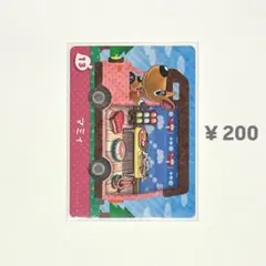 とびだせどうぶつの森 amiibo+ 13 マミィ