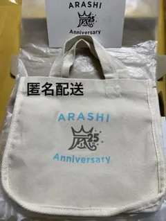 嵐 25周年記念品 ファンクラブ限定　ミニトートバッグ