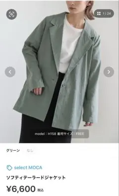 ソフティテーラードジャケット　セレクトモカ　タグ付きのサムネイル