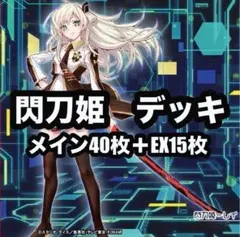 閃刀姫 遊戯王OCG デュエルモンスターズ