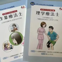 理学療法