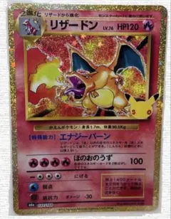 リザードン 30th 赤艶 ポケモンカード