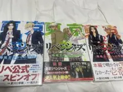 東京リベンジャーズ　場時圭介からの手紙 1〜3巻セット シュリンク付き、初版