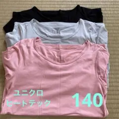 ユニクロ　ヒートテック　9分袖　長袖　140㎝　3枚セット