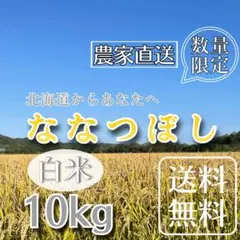 令和7年 新米 大分県産なつほのか 白米20㎏キロ 精米済み分 お米こめ
