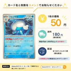 【在庫18】ブルンゲル　しんかいドロー　020/076