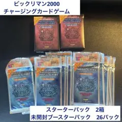 ビックリマン2000 チャージングカードゲームまとめ売り