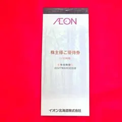 2026年最新】イオン北海道 株主優待の人気アイテム - メルカリ