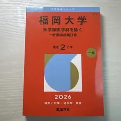 2026年最新】福岡大学 2023の人気アイテム - メルカリ