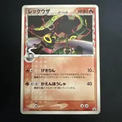 ポケモンカード レックウザ δ-デルタ種 103/PGC-P 53 は*】様 ポケモンカード レックウザ δ-デルタ種 103/PGC-P 53 - メルカリ