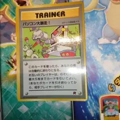 パソコン大暴走！_「月刊コロコロコミック98年1月号」 おまけカード PROM…